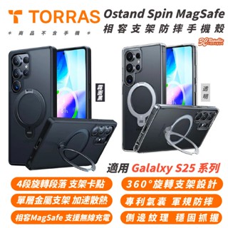 TORRAS Ostand 防摔殼 磁吸 保護殼 手機殼 MagSafe Galalxy S25 Plus Ultra