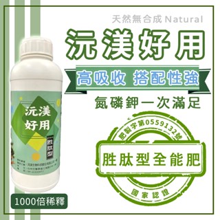 胜肽植物生長激素【臺灣製造】多肉生長 肥料 開花 開根液 果實增長 生長激素 幫助開花 植物營養 植物保健 著果率提升