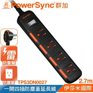 (OUT LET出清)群加 3孔1開4插滑蓋防塵防雷擊電源延長線2.7米TS4D0027 保護家電安全家用電源線