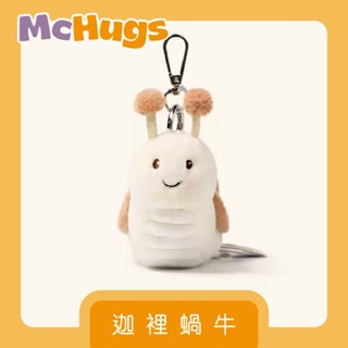 【McHugs】絨毛娃娃/薰衣草娃娃/安撫娃娃/迦裡蝸牛鑰匙扣