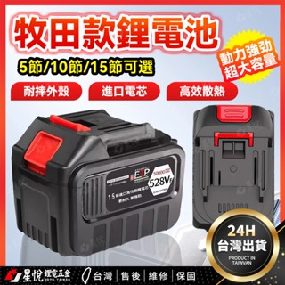 🔥臺灣現貨🔥牧田款電池 鋰電 專用鋰電池 20V 18V電池 角磨機鋰電池 電鋸角磨機扳手枝剪 鋰電池 通用牧田鋰電池