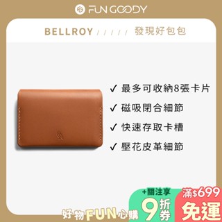 Bellroy | Under Cover 極簡皮革卡夾 卡片夾 卡片收納 優質皮革 RFID保護
