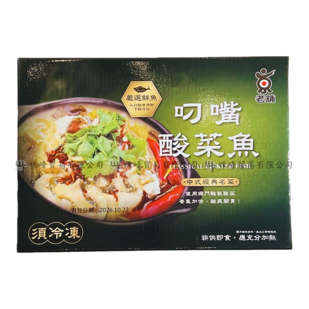WF-【冷凍】1.8kg/華誠/叼嘴酸菜魚/酸菜魚/酸菜/醋溜酸菜魚/家常菜/冷凍食品