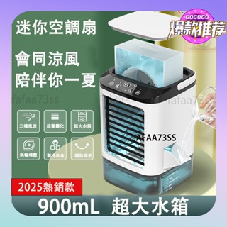 🔥臺灣出貨🔥迷你冷風扇 移動空調扇 桌面冷氣扇 冷風扇 冷風機 家用水冷氣扇 移動式水冷扇 新升級二代霧化 風扇