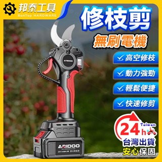 🌟臺灣暢銷🌟電動剪刀 充電剪刀 樹枝剪 樹枝剪刀 電動修枝剪 修枝剪 園藝剪刀 電動除草機 電動剪 牧田 加長高枝剪