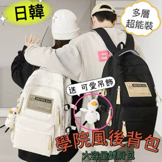 《臺灣現貨 開發票 免運》新款日韓 學院風後揹包 學生後揹包 學生雙肩包 高中書包 大容量後揹包 旅行後揹包 超值特價