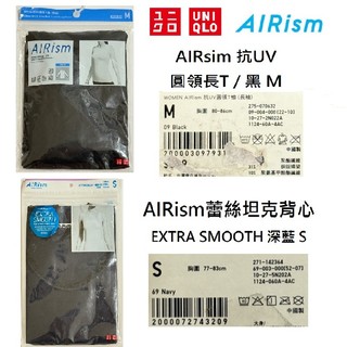 全新 Uniqlo 女生 Airism 蕾絲坦克背心/ 抗UV圓領長T / 細肩帶背心 / 坦克背心 黑/ 深藍