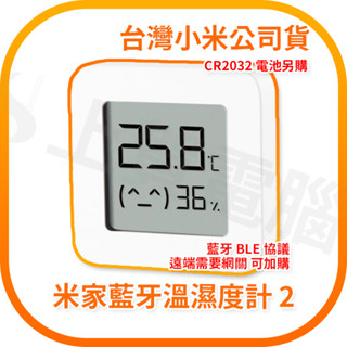【含稅快速出貨】 米家藍牙溫濕度計 2 (臺灣小米公司貨)