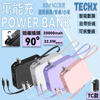 【旅行行動電源】快充行動電源 20000mAh行充 wh行動電源 上飛機 插頭式行動電源 快充行充 自帶線行動電源大容量