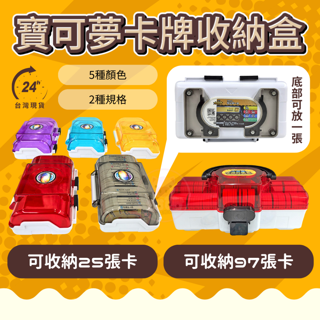 【寶可夢收納盒】MEZASTAR 明耀之星 寶可夢卡盤 多色可選 卡片收集盒 加傲卡盒 寶可夢卡匣 二代 圓角卡適用