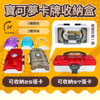 【寶可夢卡牌收納盒】MEZASTAR 明耀之星 寶可夢卡盤 多色可選 卡片收集盒 加傲卡盒 寶可夢卡匣