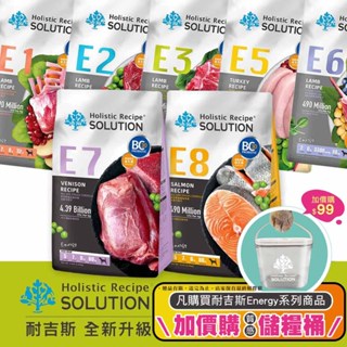 SOLUTION耐吉斯 Energy系列 寵物飼料 幼犬飼料 成犬飼料 高齡犬飼料 全齡犬飼料 狗狗飼料 犬用飼料