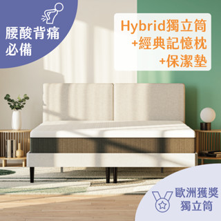 【德國Emma】Hybrid獨立筒床墊+經典枕+保潔墊套組 單人床墊 雙人床墊｜歐洲獲獎獨立筒