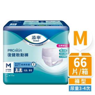✨10倍蝦幣📦 廠商直送 全新升級 添寧復健敢動褲 M號 (11片x6包/箱) / L-XL號 (10片x6包/箱)