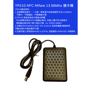 YP210 13.56Mhz USB讀卡機 8進位制 10進位制 16進位制卡號 多格式輸出 悠遊卡 一卡通 學生證 門禁卡