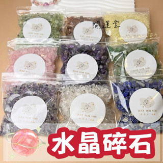 🔥現貨🔥【天然能量水晶碎石包｜淨化・招財・療癒必備】✨黑金超七 黃水晶 白水晶 海藍寶