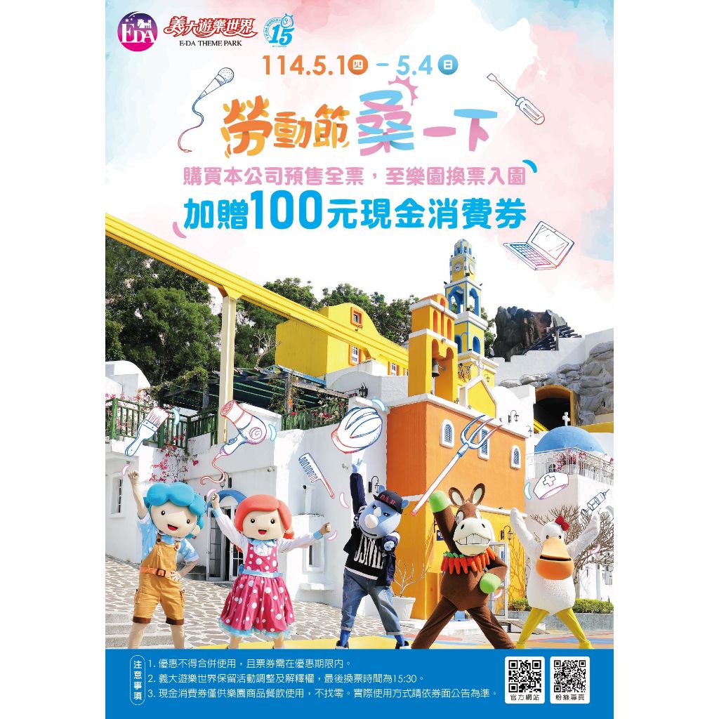 義大門票 高雄義大遊樂世界 義大世界全日票含摩天輪 全票 親子套票 義大學童票【大胖吉】