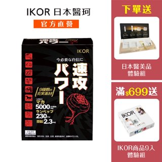 【IKOR日本醫珂】龍馬5000 60粒/盒｜瑪卡 鋅 精胺酸 Runpep 7.7倍戰力提升 日本進口｜欣陽生醫