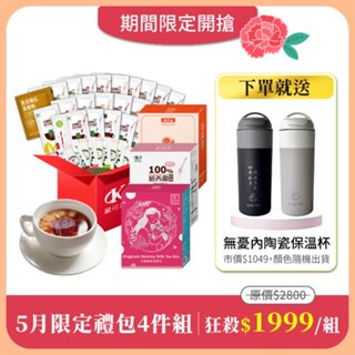 歐可茶葉 【綜合禮包4件組】27件試茶福箱＋孕媽咪禮包＋無咖啡因款＋葡萄柚綠茶 免費送：無憂內陶瓷提把保溫杯【5月限定】