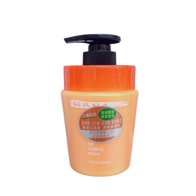新包裝♫ 附發票！現貨！正品公司貨！台灣製 HANA 哈娜 捲捲保濕亮麗造型霜 350ml 捲捲乳 造型乳 造型雕