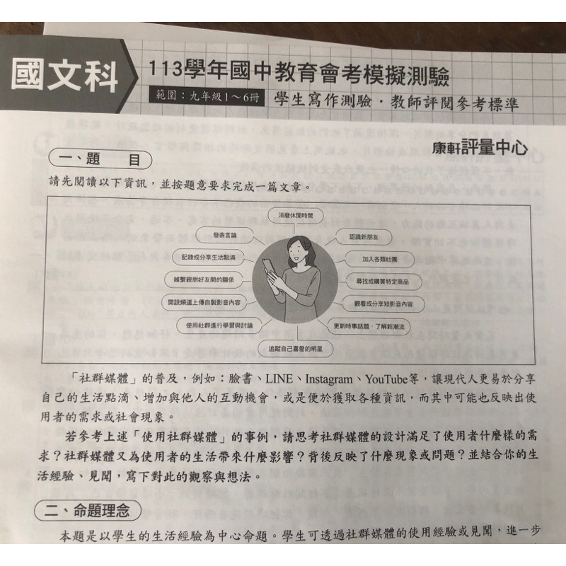 114年國中國文科複習考卷