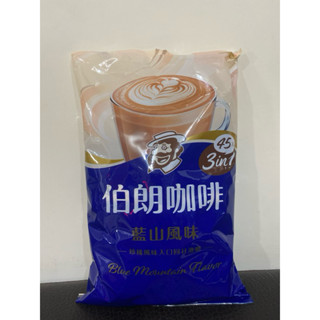 伯朗咖啡-藍山風味（三合一）全新現貨1包 「45小包」