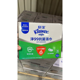 第四賣埸Kleenex 舒潔 淨99抗菌濕紙巾 15張 X 12入#83935