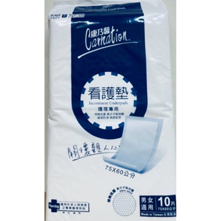 康乃馨 成人看護墊75*60公分(10片/8包/箱)(整箱可宅配)