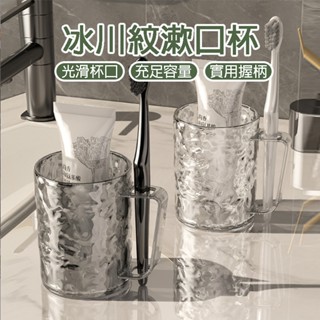 冰川紋漱口杯 水波紋漱口杯 牙刷杯 透明牙刷杯 洗漱杯 兒童刷牙 輕奢風漱口杯 置物架刷牙杯 刷牙杯 洗漱杯