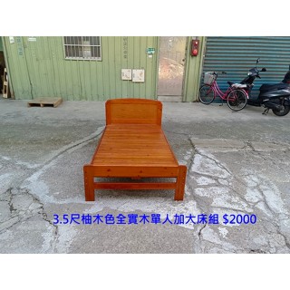 【安鑫】土城中古家具~3.5尺柚木色全實木單人加大床組 排骨組合床架 實木床板【A1951】