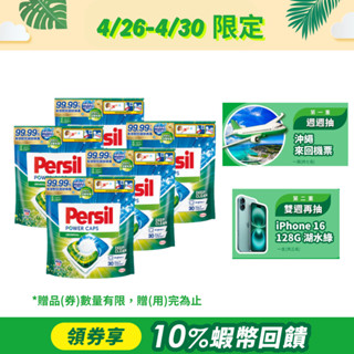 【Persil寶瀅】三合一洗衣球補包 (洗衣膠囊補包) 29顆 1入/3入/5入組