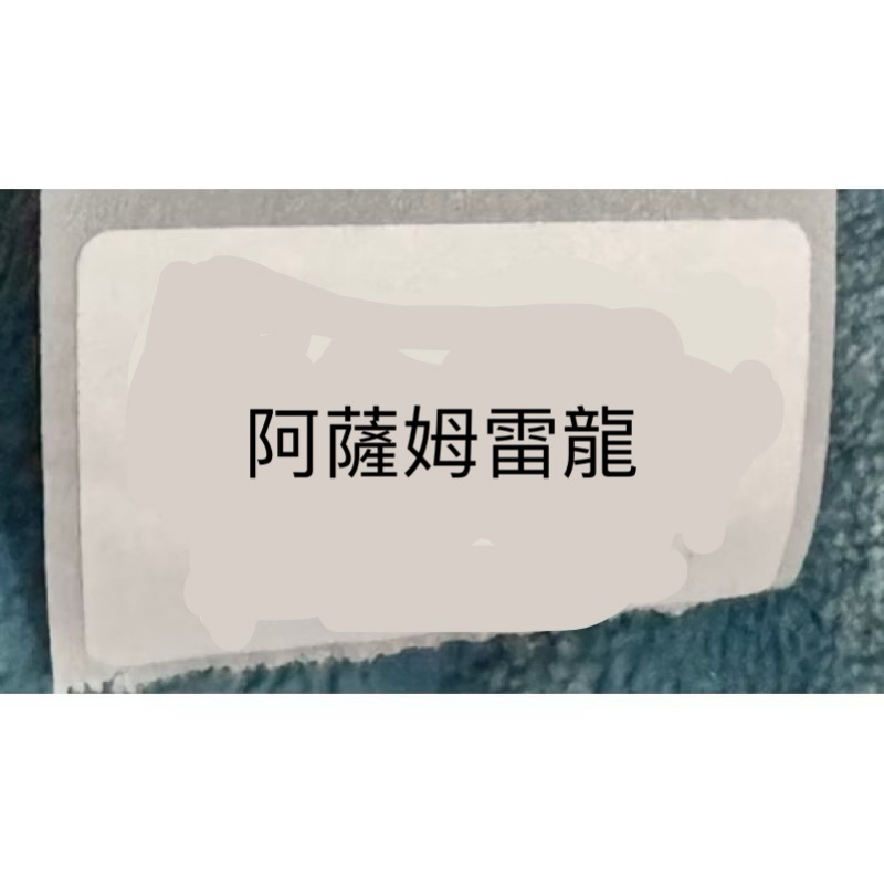 阿薩姆雷龍 標籤貼紙 一捆