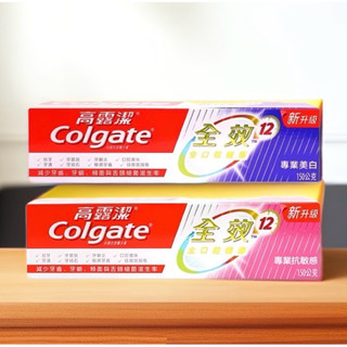 高露潔 全效牙膏12+美白、全效牙膏12+抗敏/150克