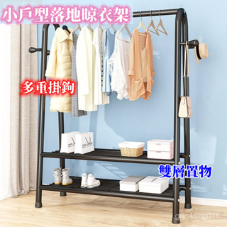 免運 家用雙層衣帽架 室內陽臺晾衣架 臥室掛衣架子 落地式晾衣桿 衣帽架 置物掛衣 多層掛衣架