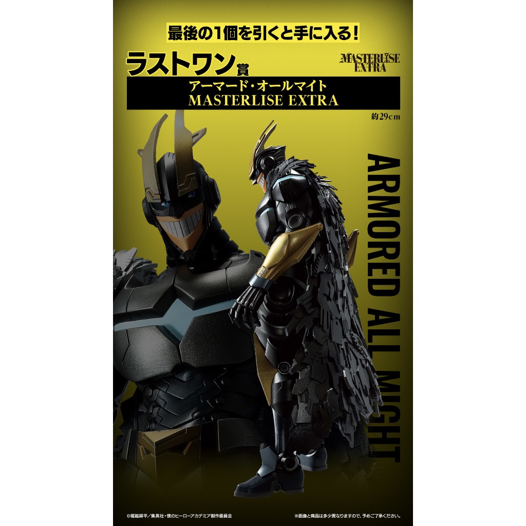 現貨 一番賞 我英 聯繫的力量 歐爾麥特 我的英雄學院 相繫的力量 裝甲歐爾麥特 最後賞 歐魯麥特 歐叔 鋼鐵