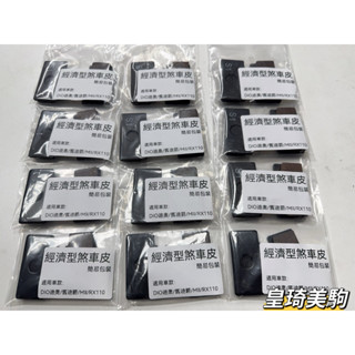 超值優惠！全新 經濟型煞車皮 DIO/迪奧/迪爵/RX/MII/TINI/IRX/迪迪/恰恰 碟煞 煞車皮 來令 剎車皮
