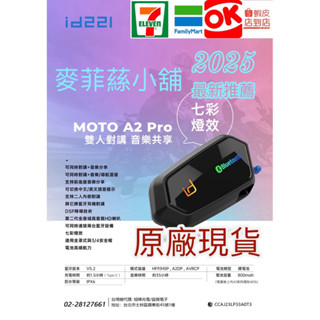 🎉id221 MOTO A2s A2Plus A2Pro🎉🔥免運附發票/快速出貨🚚機車藍芽耳機 安全帽藍牙耳機 音樂共享