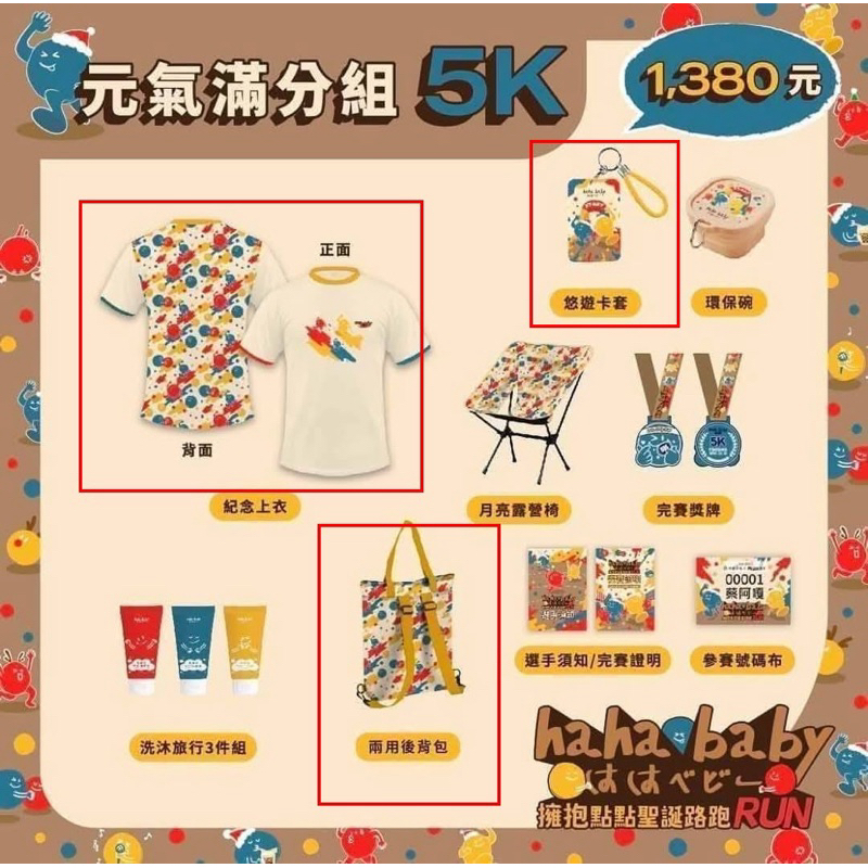 Hahababy聖誕路跑悠遊卡套