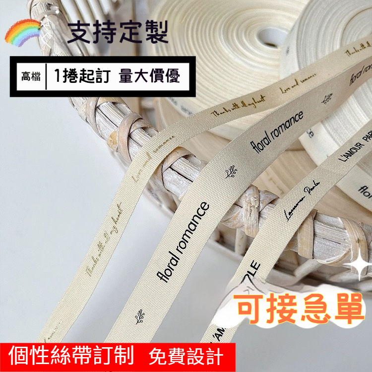 客製化緞帶 緞帶 訂做緞帶 訂製絲帶 彩帶訂製 DIY手工緞帶 絲帶印刷 絲帶蝴蝶結 裝飾包裝絲帶logo訂製 客製化