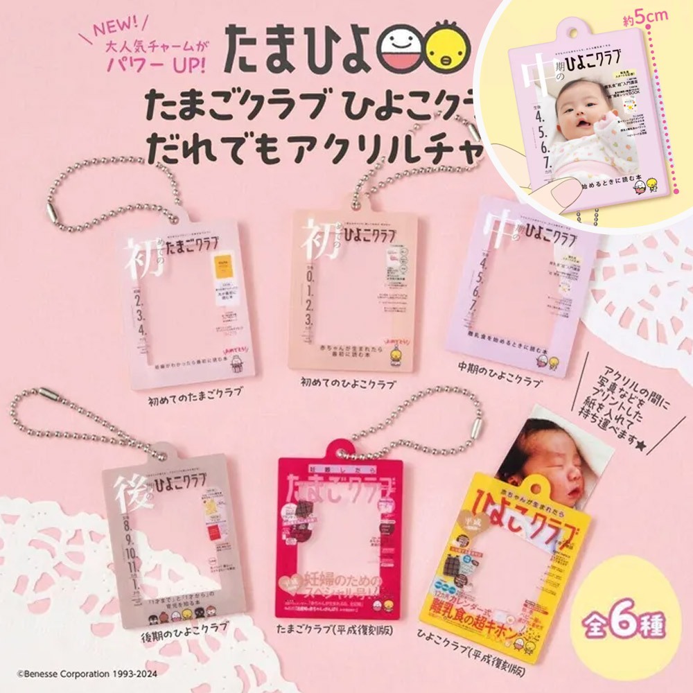 🍼 扭蛋 兒童雜誌封面 壓克力吊飾｜現貨 日本TAMAHIYO 雜誌封面 曬娃吊飾 相框吊飾 迷你雜誌風相框 鑰匙圈