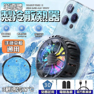 26款可結冰【限時秒殺】手機磁吸散熱夾 適用蘋果iPhone 三星 OPPO Asus 半導體散熱 快速製冷 手機散熱