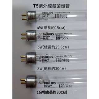 📢領券送蝦幣5%回饋💰PHILIPS飛利浦T5 4W~16W紫外線殺菌燈管
