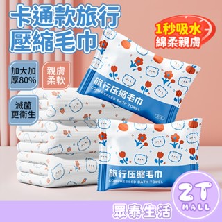 隔日到店 獨立包裝 超厚80% 壓縮毛巾浴巾 雙面珍珠紋 拋棄式浴巾 一次性毛巾 洗臉巾壓縮 加大加厚 ZT官方旗艦店