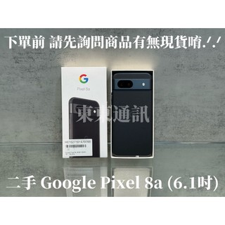 東東通訊 二手 GOOGLE PIXEL 8A (6.1吋) 新竹中古手機專賣店