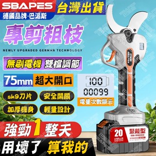 ✨臺灣出貨✨電動修枝剪 電動剪刀 充電式剪刀 樹枝剪刀 電剪 電動剪 電剪刀 修枝剪 牧田充電剪刀 果樹剪 園藝剪刀