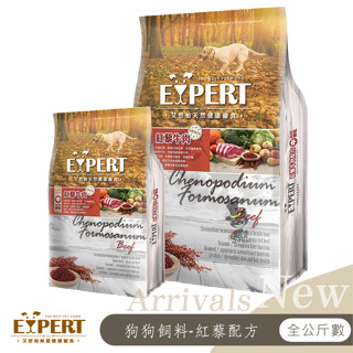 【喵吉】 EXPERT艾思柏-紅藜牛肉臺灣製造 中型顆粒 紅藜配方 狗狗飼料 全齡犬飼料 狗飼料 犬飼料
