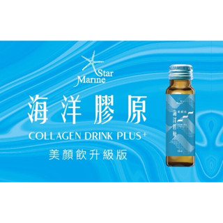Marine Star海洋膠原美顏飲升級版(50mLx24瓶裝)