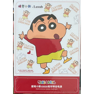 全新 正版 雷標 蠟筆小新 現貨 行動電源 大容量 10000mAh 自帶線 五種輸出