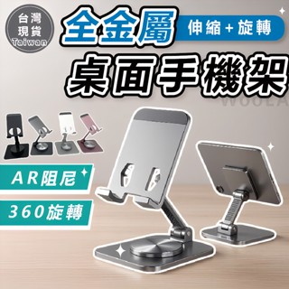 [可伸縮+旋轉✨]手機支架 金屬手機架 可伸縮桌面手機支架 手機架