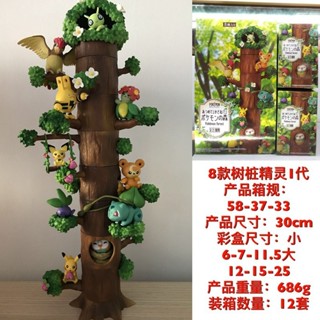 低價出清【寶可夢】 神奇寶貝 樹樁 口袋妖怪 神奇寶貝 皮卡丘盒蛋 公仔 模型 30cm